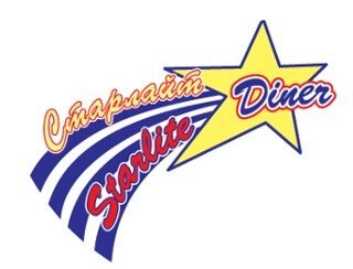 Starlite Diner лого