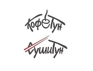 КофеТун СушиТун лого