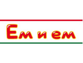 Ем и Ем лого