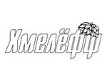 Хмелёфф