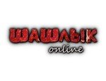 Шашлык online