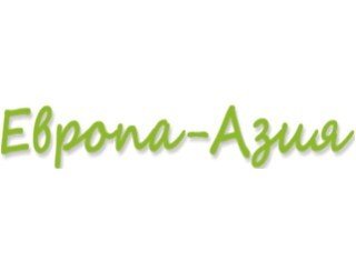 Европа-Азия лого