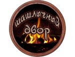 Шашлычный двор