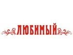 Любимый