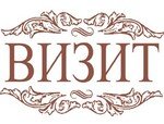 Визит