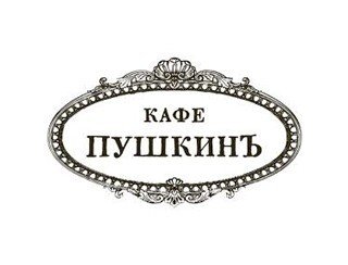 Кафе Пушкинъ лого