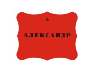 Александр лого