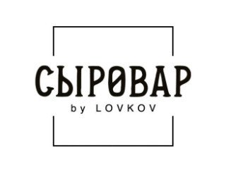 СЫРОВАР by LOVKOV лого