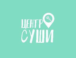Центр Суши лого