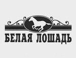 Белая лошадь