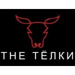 THE Тёлки