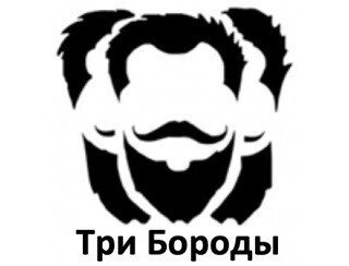 Три Бороды лого