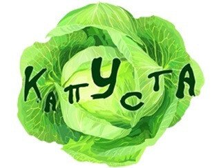 Капуста лого