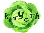 Капуста