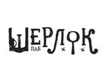 Шерлок Паб