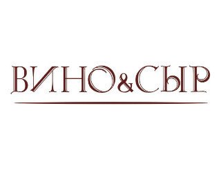ВИНО & СЫР лого