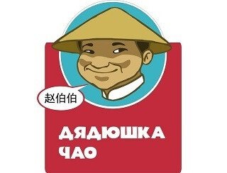 Дядюшка Чао лого