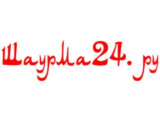 шаурма24 лого