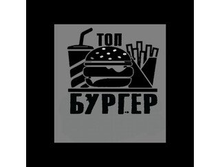 Топ Бургер лого