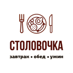 Столовочка