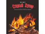 Кафе «Старый Хутор»