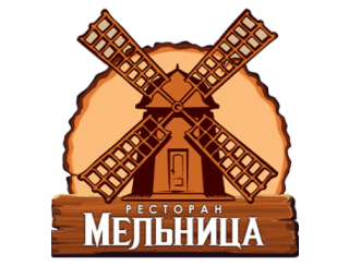 Ресторан «Мельница» лого