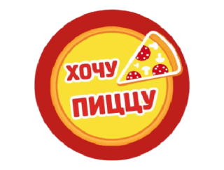 Хочу Пиццу лого