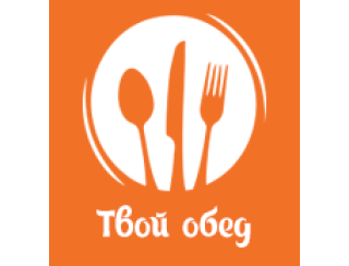 Твой Обед лого