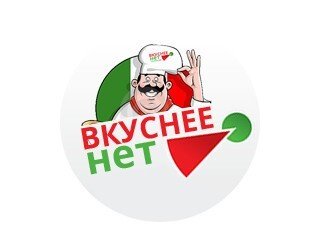 Вкуснее нет лого