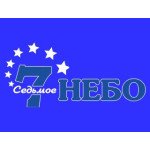 7 Небо