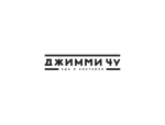 Джимми Чу