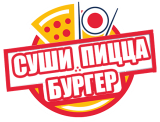 Суши Пицца Бургер лого