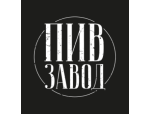 ПИВЗАВОД