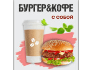 Бургер & Кофе лого