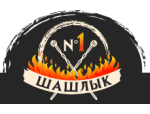 ШАШЛЫК №1