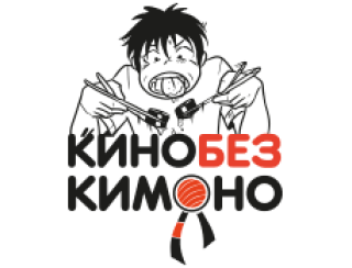 Кино без Кимоно лого