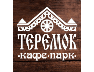 Кафе-парк «Теремок» лого