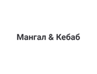 Мангал & Кебаб лого