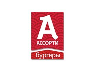Ассорти Бургер лого