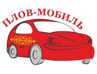 Плов-мобиль лого