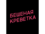 Бешеная креветка