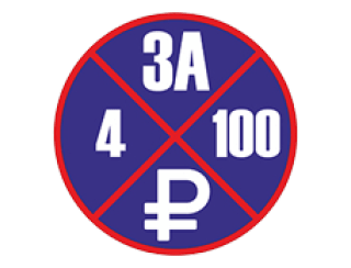 4 за 100 рублей лого