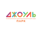 Джоуль Парк