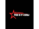 Рок-н-РОЛЛЫ