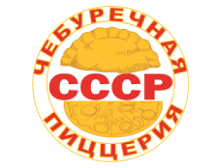 Чебуреки & Пицца СССР лого