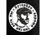 Бутер Бро