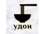 Удон