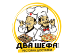 Два Шефа