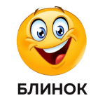 Блинок