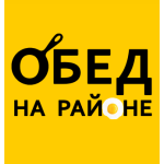 Обед на районе